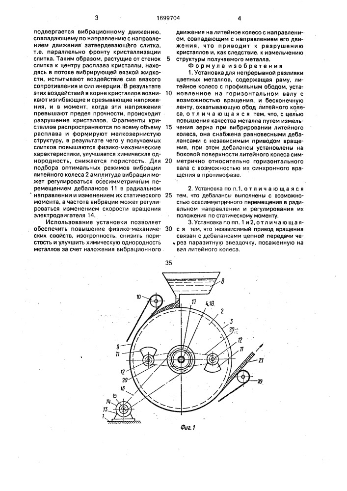 Установка для непрерывной разливки цветных металлов (патент 1699704)
