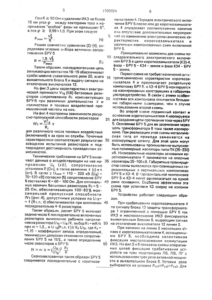 Устройство для защиты трансформатора подключенного к линии электропередачи через отделитель (патент 1700624)