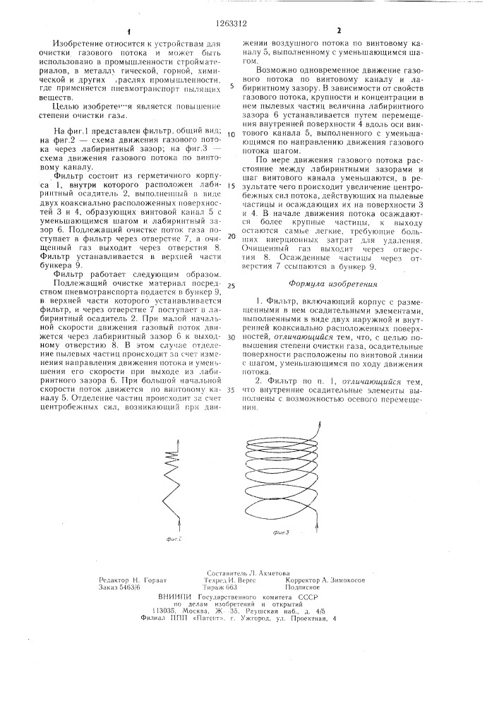 Фильтр (патент 1263312)