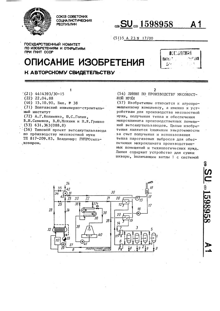 Линия по производству мясокостной муки (патент 1598958)