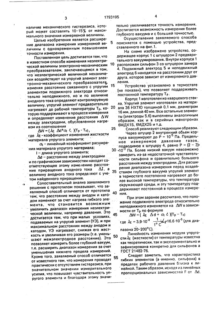 Способ измерения неэлектрических величин электронно- механическим преобразователем (патент 1793195)