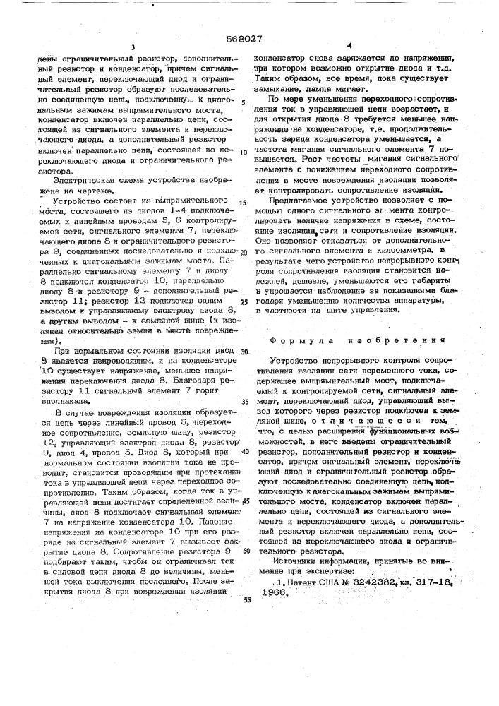 Устройство непрерывного контроля сопротивления изоляции сети переменного тока (патент 568027)