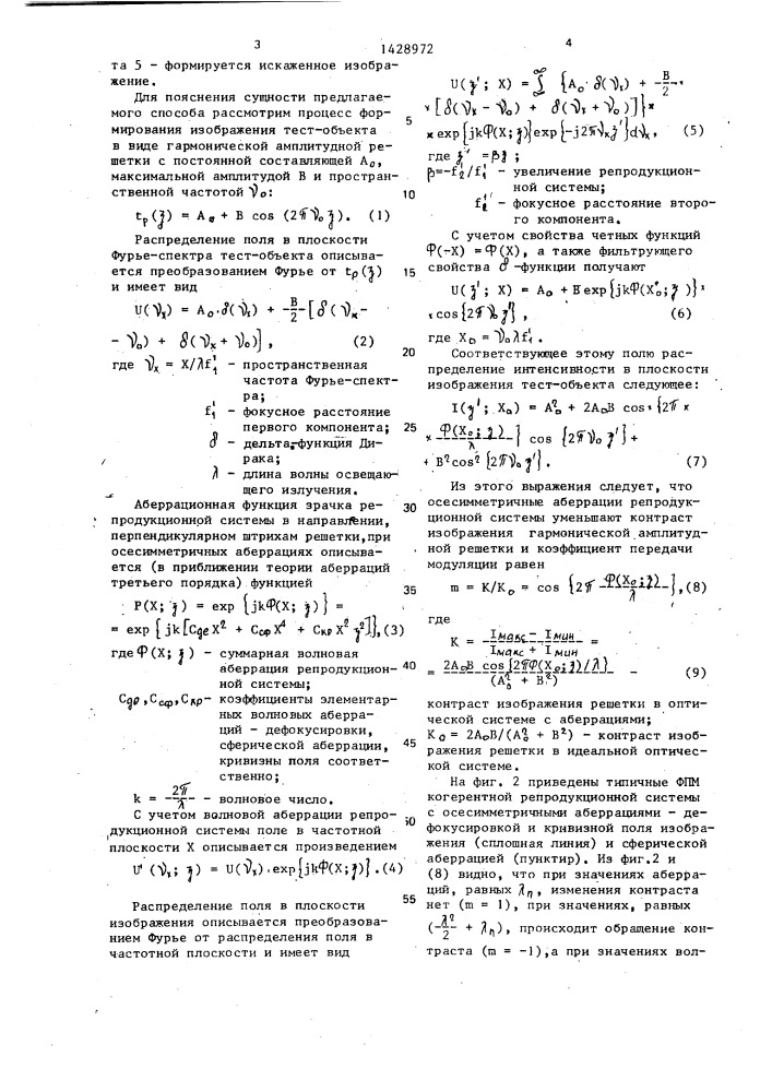 Способ контроля качества изображения оптической системы (патент 1428972)