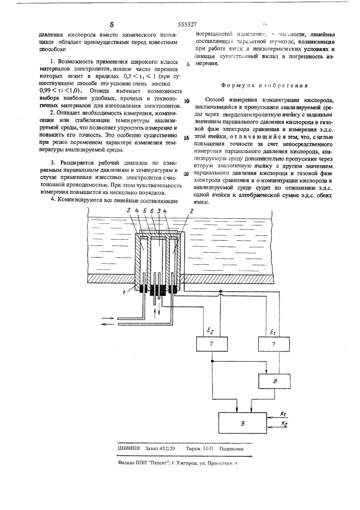 Способ измерения концентрации кислорода (патент 555327)