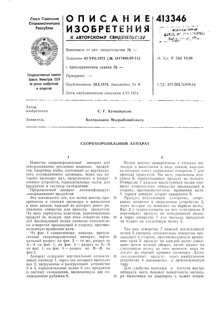 Патент ссср  413346 (патент 413346)