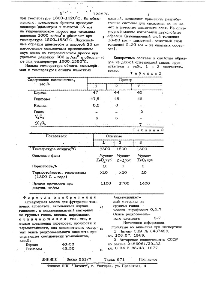 Огнеупорная масса (патент 722878)