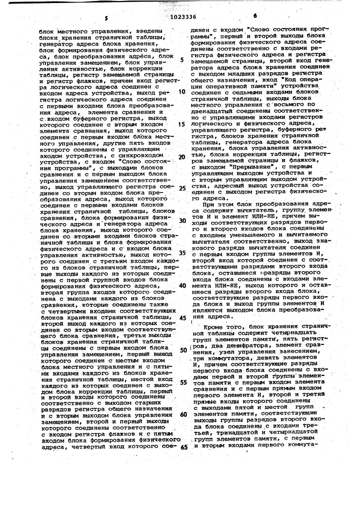 Устройство управления виртуальной памятью (патент 1023336)