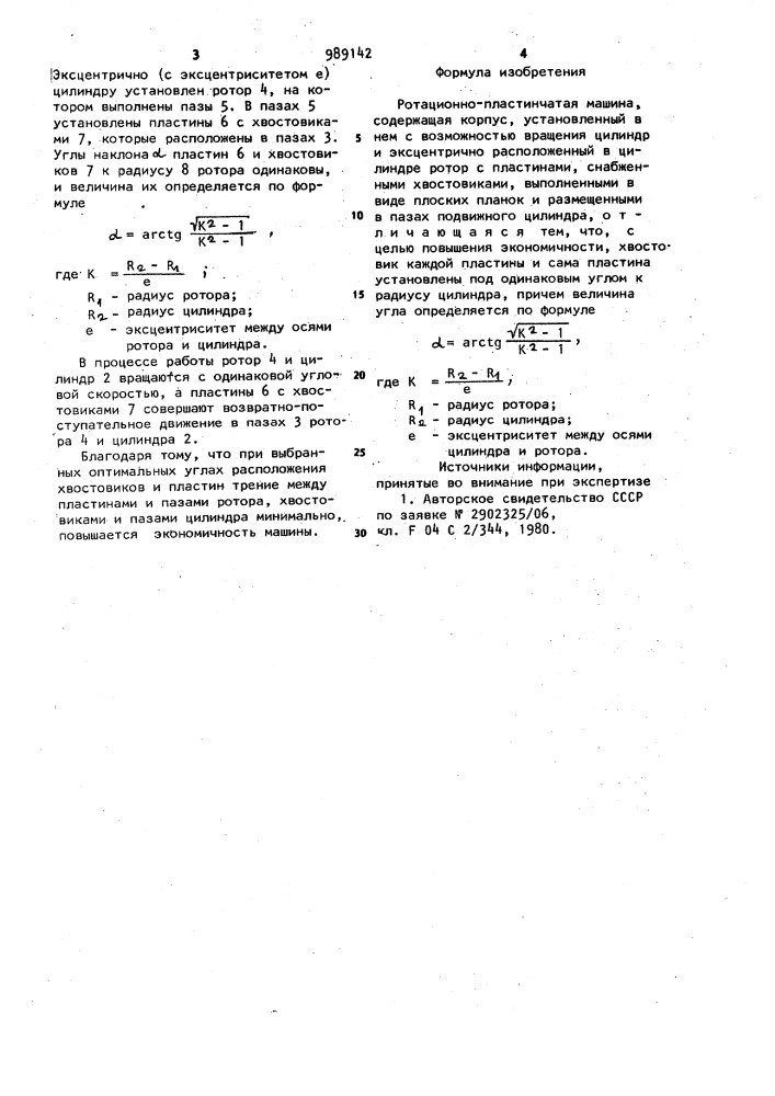 Ротационно-пластинчатая машина (патент 989142)