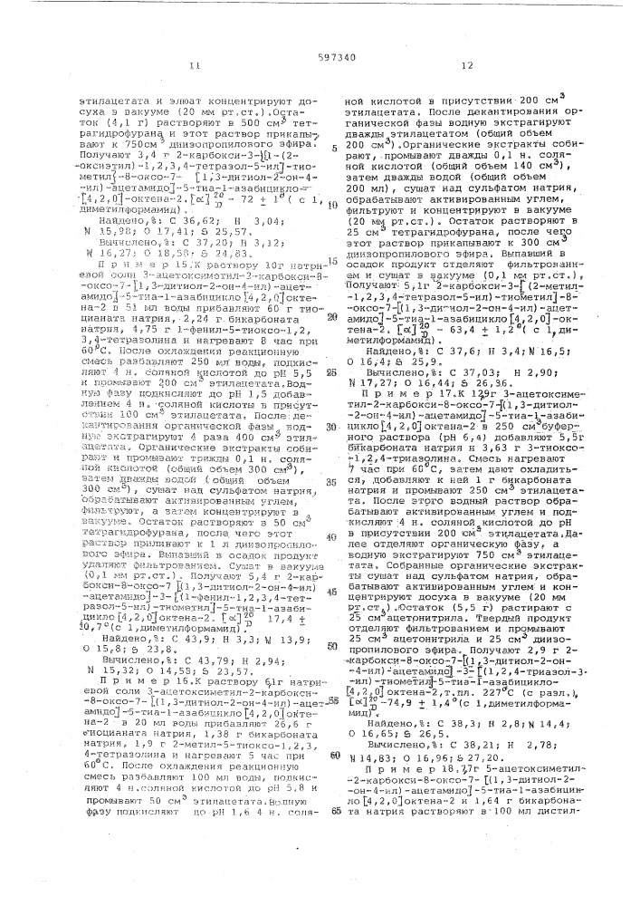 Способ получения производных цефалоспорина или их солей (патент 597340)