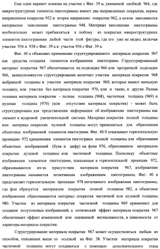 Система воспроизведения изображения и микрооптическая система безопасности (патент 2478998)