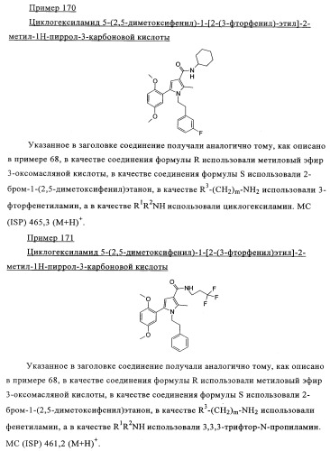 Новые обратные агонисты рецептора св1 (патент 2339618)