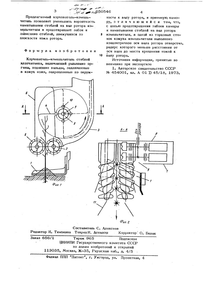 Корчеватель-измельчитель стеблей хлопчатника (патент 650546)