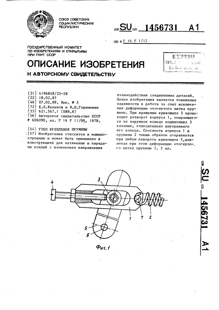 Узел крепления пружины (патент 1456731)