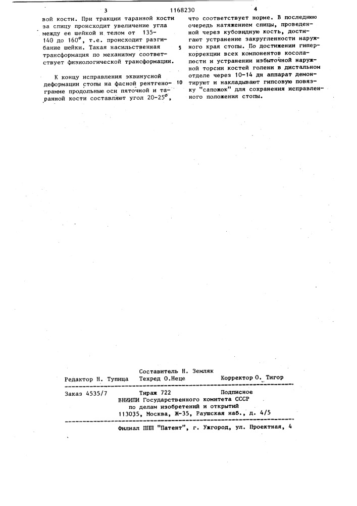 Способ лечения косолапости (патент 1168230)