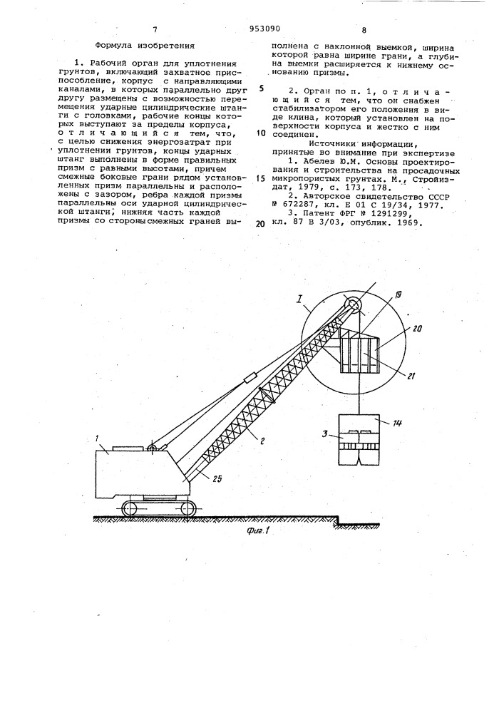 Рабочий орган для уплотнения грунтов (патент 953090)