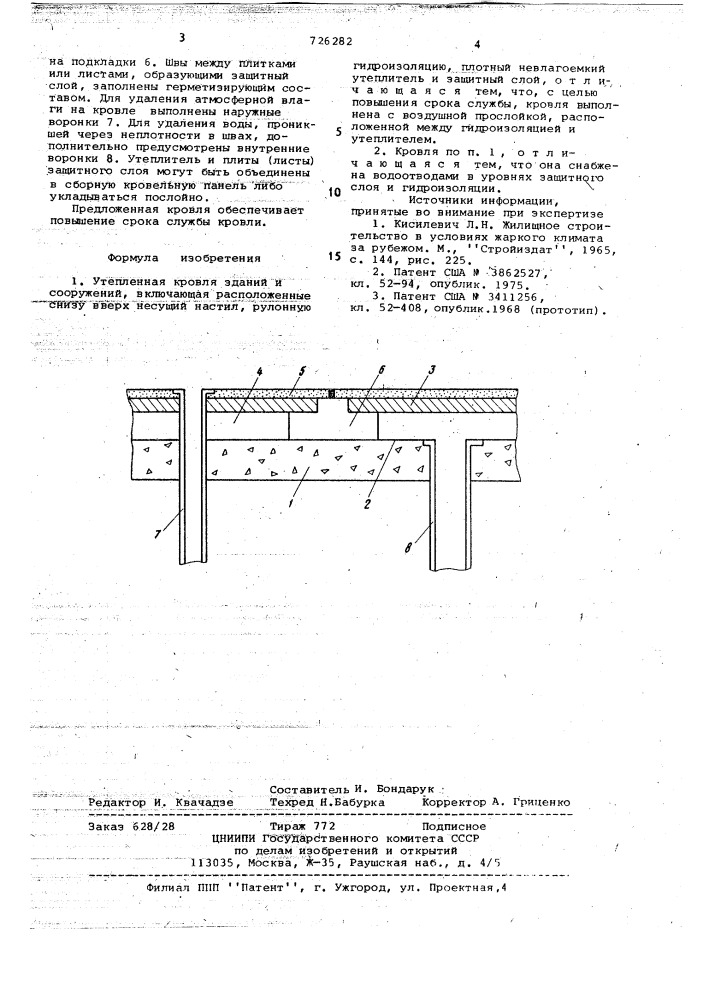 Утепленная кровля (патент 726282)