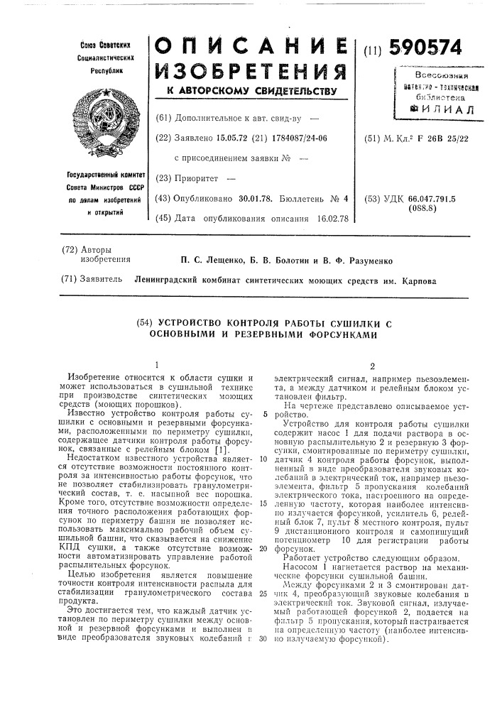 Устройство контроля работы сушилки (патент 590574)