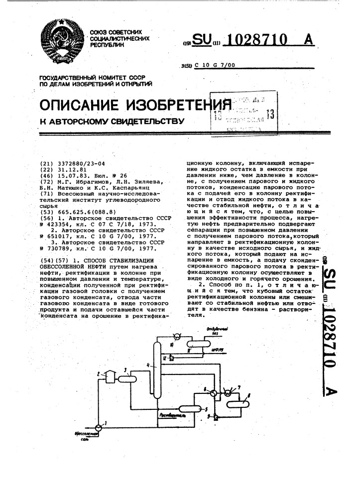 Способ стабилизации обессоленной нефти (патент 1028710)