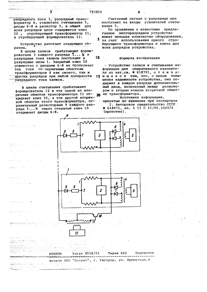 Устройство записи и считывания информации для оперативного накопителя (патент 783850)