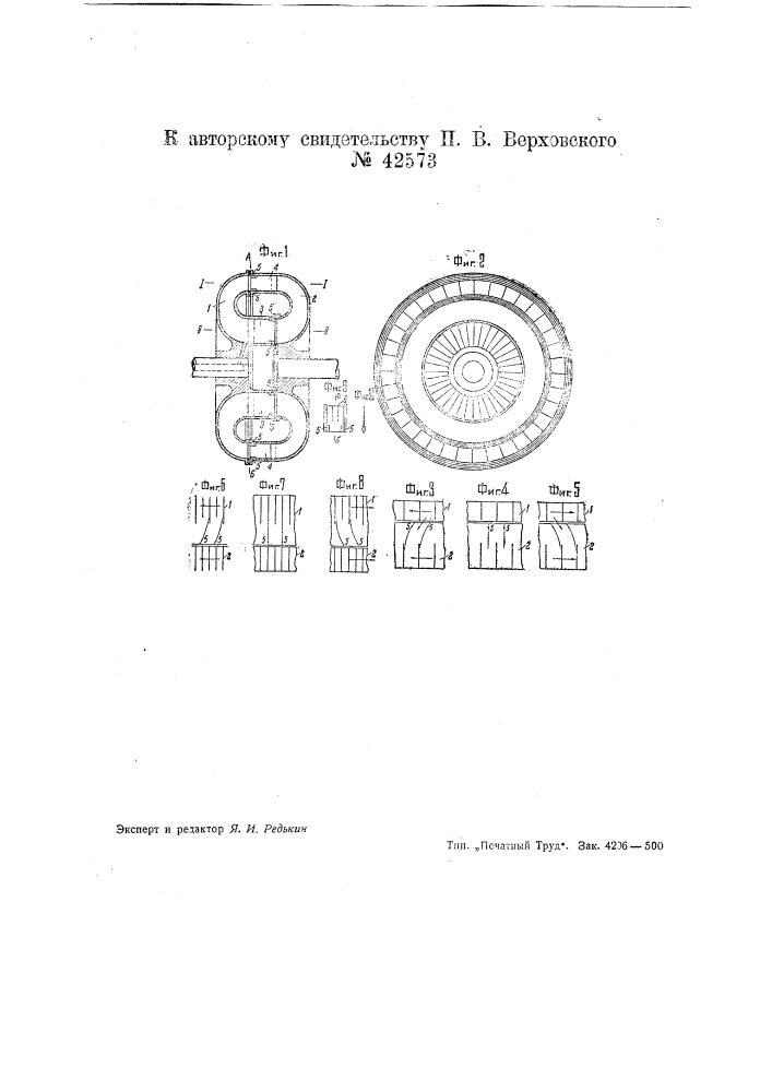 Гидравлическая муфта (патент 42573)