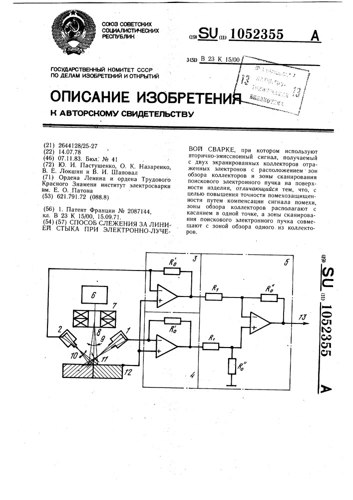 Способ слежения за линией стыка при электронно-лучевой сварке (патент 1052355)