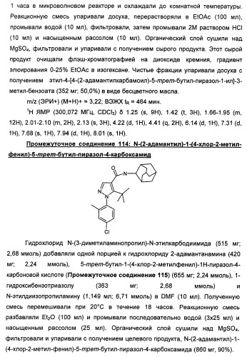 Производные пиразола в качестве ингибиторов 11-бета-hsd1 (патент 2462456)