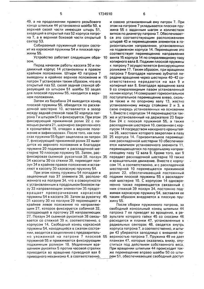 Устройство для изготовления изделий из проволоки (патент 1734910)