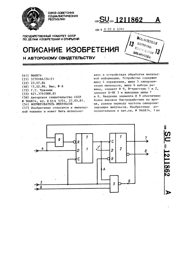 Формирователь импульсов (патент 1211862)