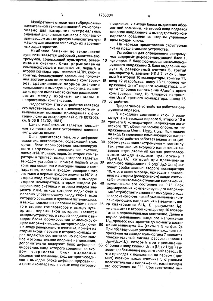Устройство для определения экстремумов (патент 1765804)