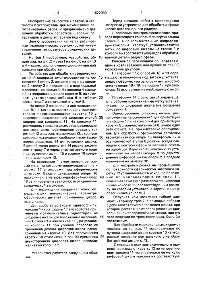 Устройство для обработки сферических деталей (патент 1622089)