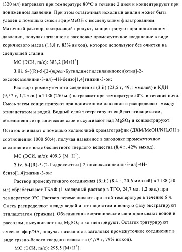 Поизводные оксазолидинона (патент 2501799)