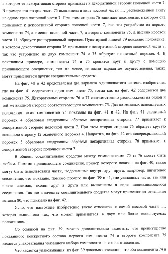 Окантовочный комплект для напольного покрытия, окантовочный порожек для окантовочного комплекта и способ изготовления окантовочного порожка и плинтуса (патент 2372457)