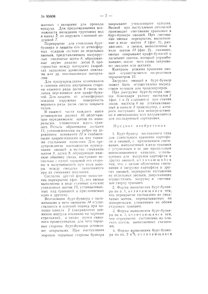 Бурт-бункер постоянного типа для длительного хранения картофеля и овощей (патент 95808)