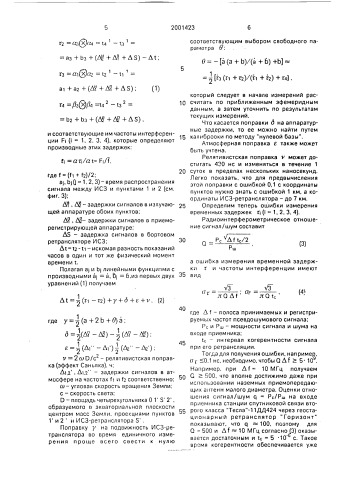 Устройство синхронизации часов (патент 2001423)