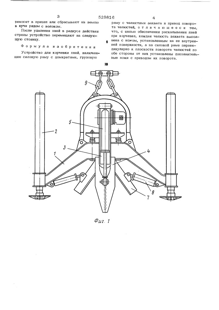 Устройство для корчевки пней (патент 529816)