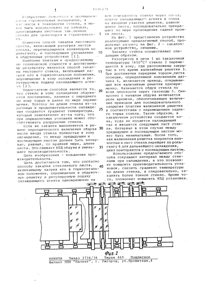 Способ закалки стеклянного листа (патент 1096239)