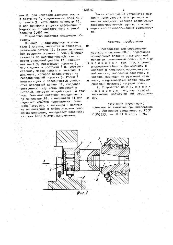 Устройство для определения жесткости системы "спид (патент 964436)