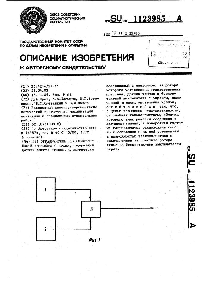 Ограничитель грузоподъемности стрелового крана (патент 1123985)