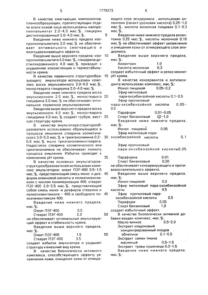 Крем для сухой и нормальной кожи лица (патент 1779373)