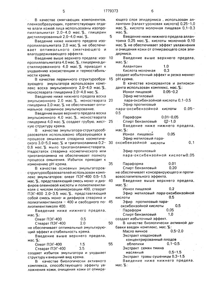Крем для сухой и нормальной кожи лица (патент 1779373)