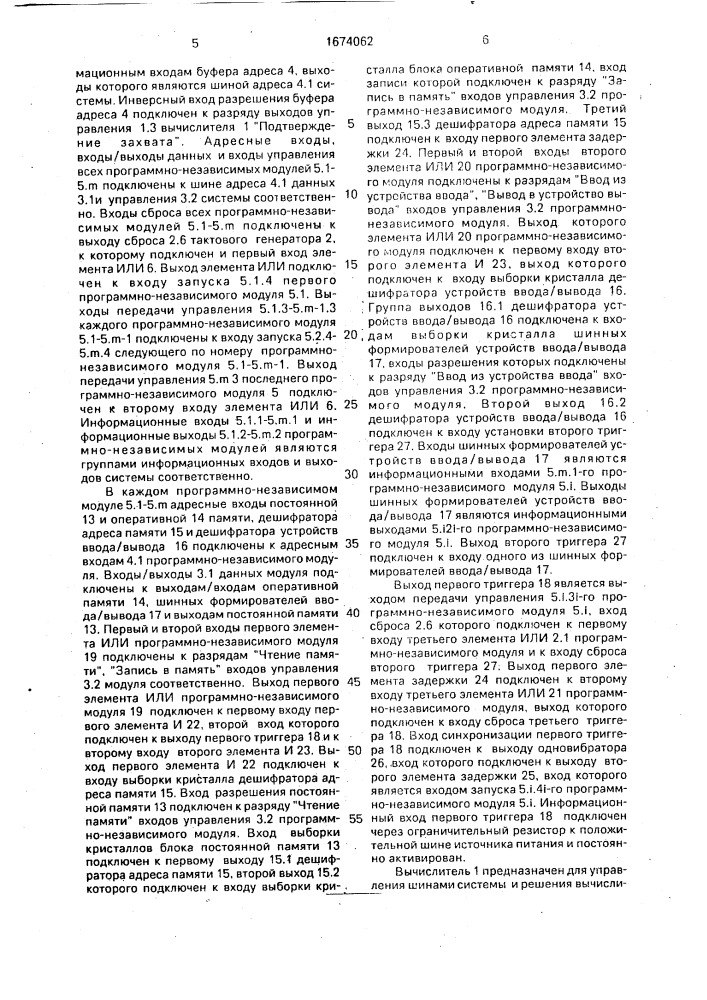 Система для программного управления технологическим оборудованием (патент 1674062)