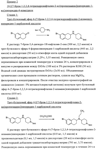 Производные аминотетралина в качестве антагонистов мускаринового рецептора (патент 2311408)