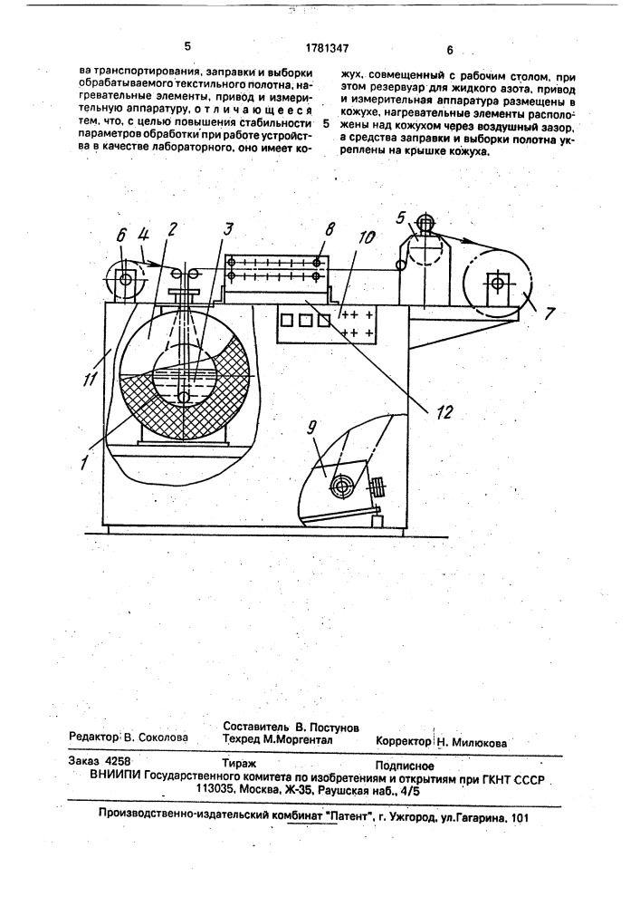 Устройство для тепловой обработки текстильных полотен (патент 1781347)