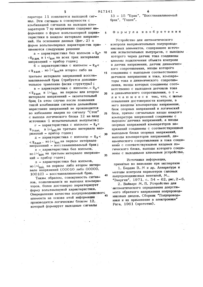 Устройство для автоматического контроля выпрямительных полупроводниковых элементов (патент 917141)