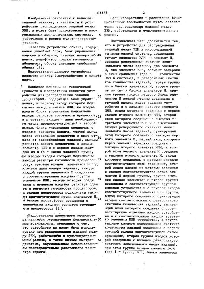 Устройство для распределения заданий между эвм в многомашинной вычислительной системе (патент 1163325)