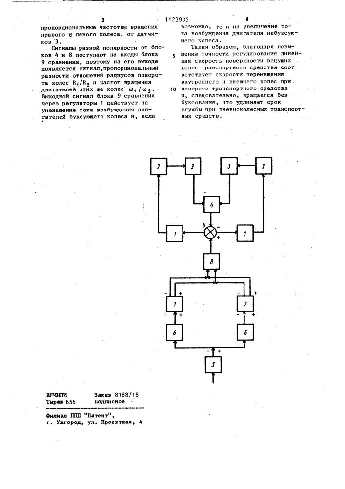Устройство для регулирования последовательно соединенных тяговых двигателей ведущих колес транспортного средства (патент 1123905)