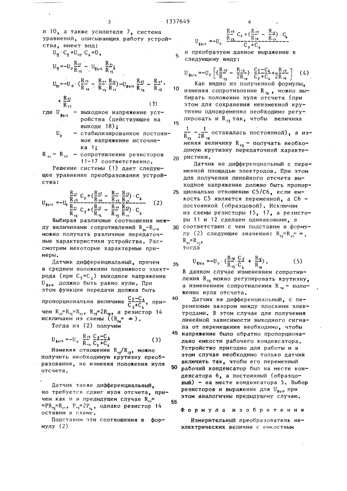 Измерительный преобразователь неэлектрических величин с емкостным датчиком (патент 1337649)