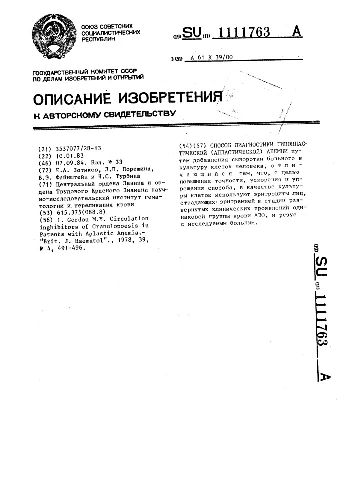 Способ диагностики гипопластической /апластической/ анемии (патент 1111763)