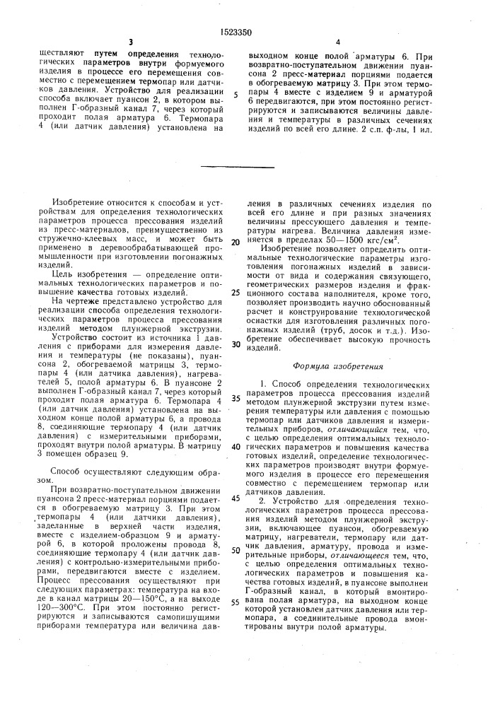 Способ определения технологических параметров процесса прессования изделий методом плунжерной экструзии и устройство для его осуществления (патент 1523350)