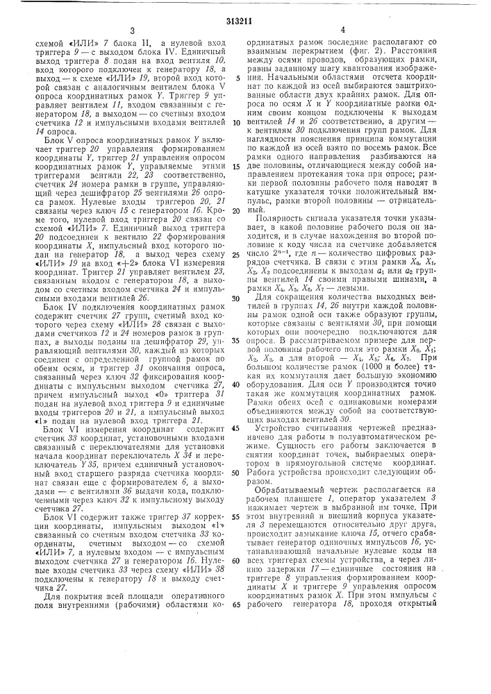 Устройство для считывания графической информации (патент 313211)